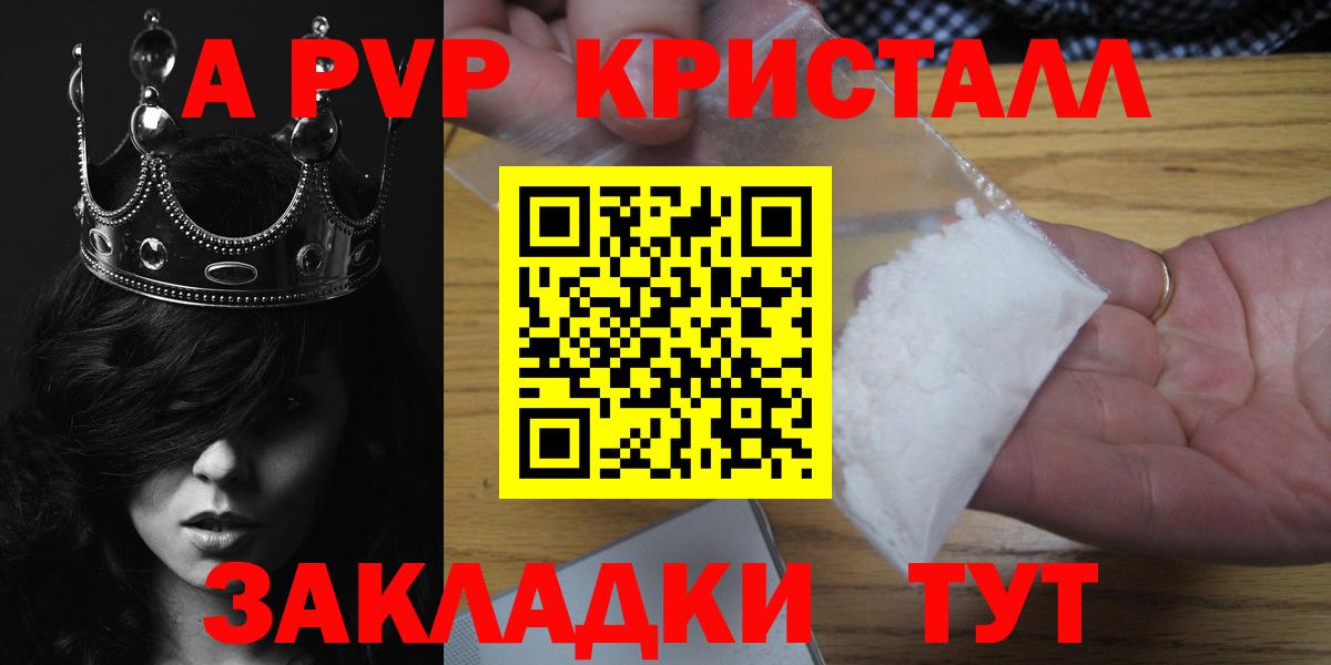 Южно-Сахалинск  A PVP кристаллы  Alpha-PVP VHQ  Вход с VPN  A PVP крисы CK 