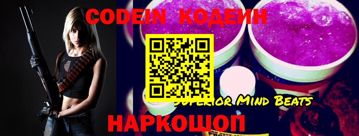 Codein Purple Drank  Вход с VPN  Южно-Сахалинск 
