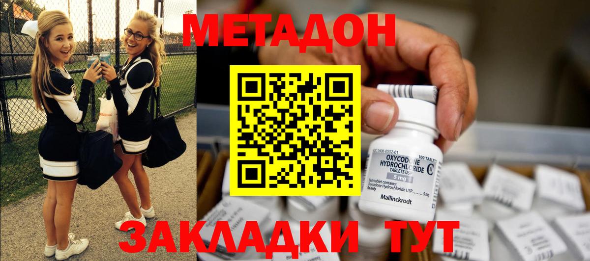 МЕТАДОН Южно-Сахалинск