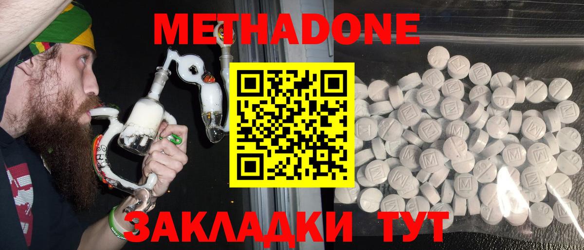Южно-Сахалинск  Метадон methadone    как зайти  Метадон кристалл  Вход с VPN 