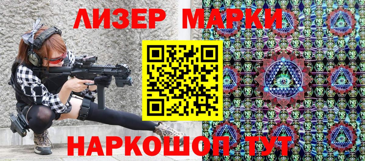Марки NBOMe 1,8мг Южно-Сахалинск