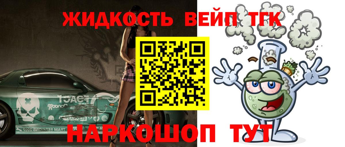 Южно-Сахалинск  ТГК вейп с тгк  Вход с VPN  ТГК вейп 